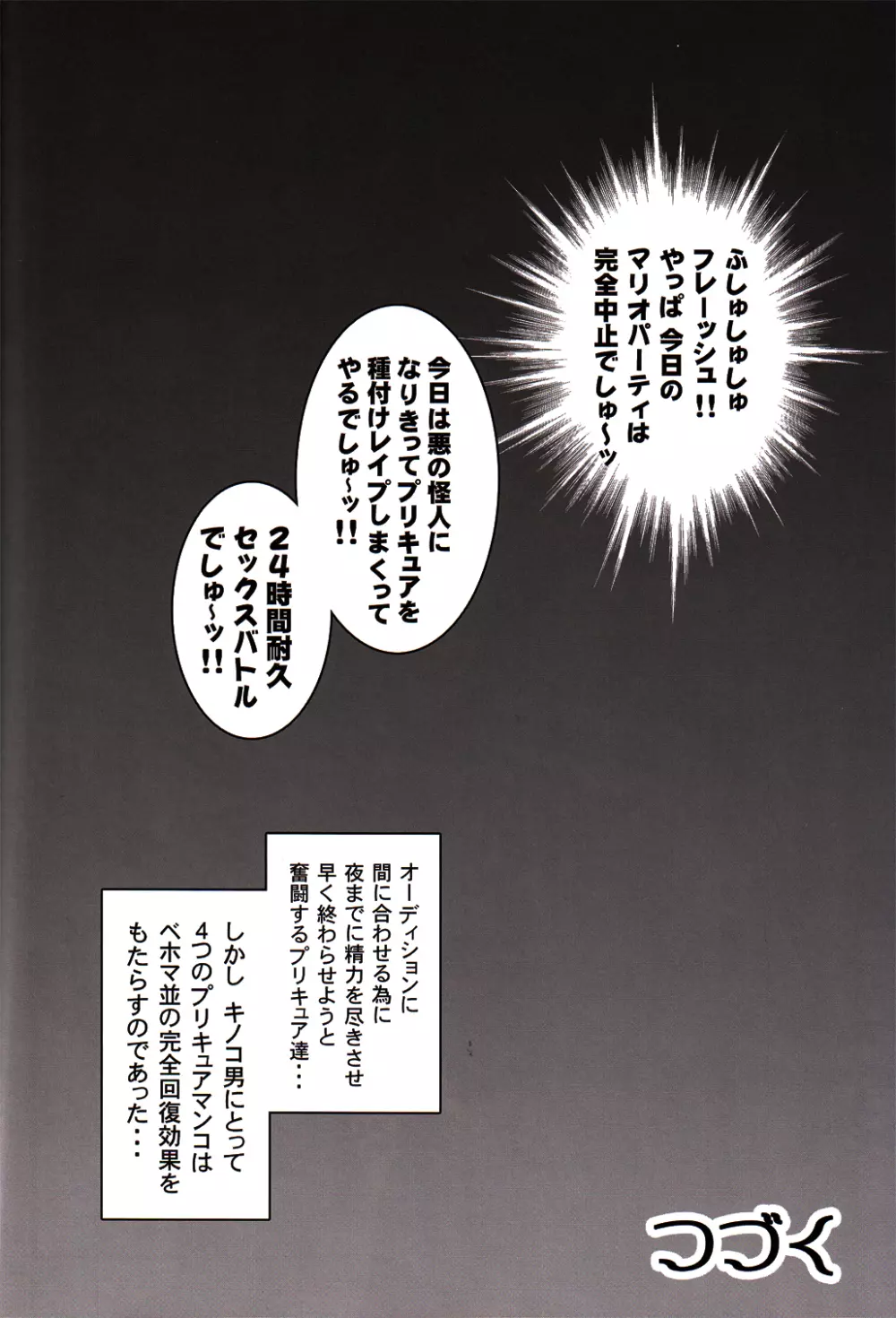 みるくえんじぇるず2 - page35