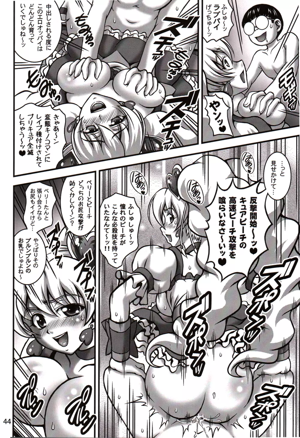 みるくえんじぇるず2 - page44