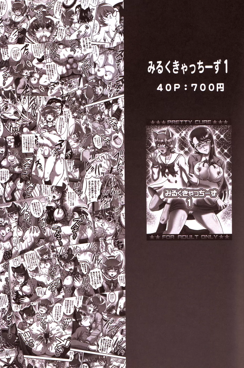 みるくえんじぇるず2 - page56