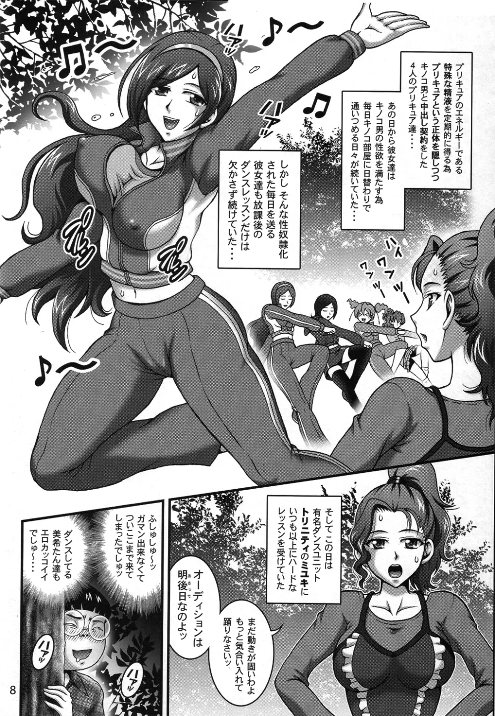 みるくえんじぇるず2 - page7