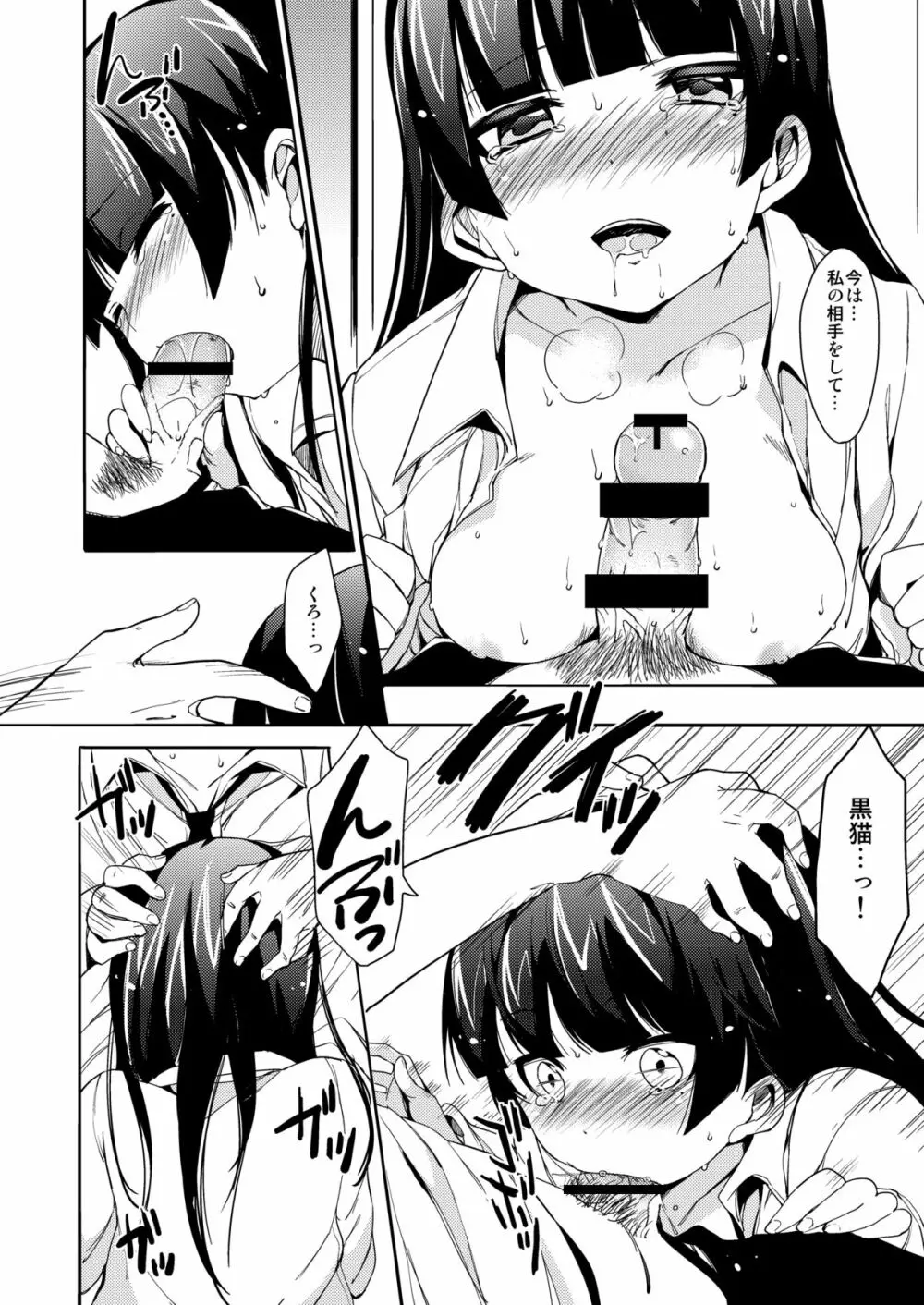 ねこまっしぐら - page9