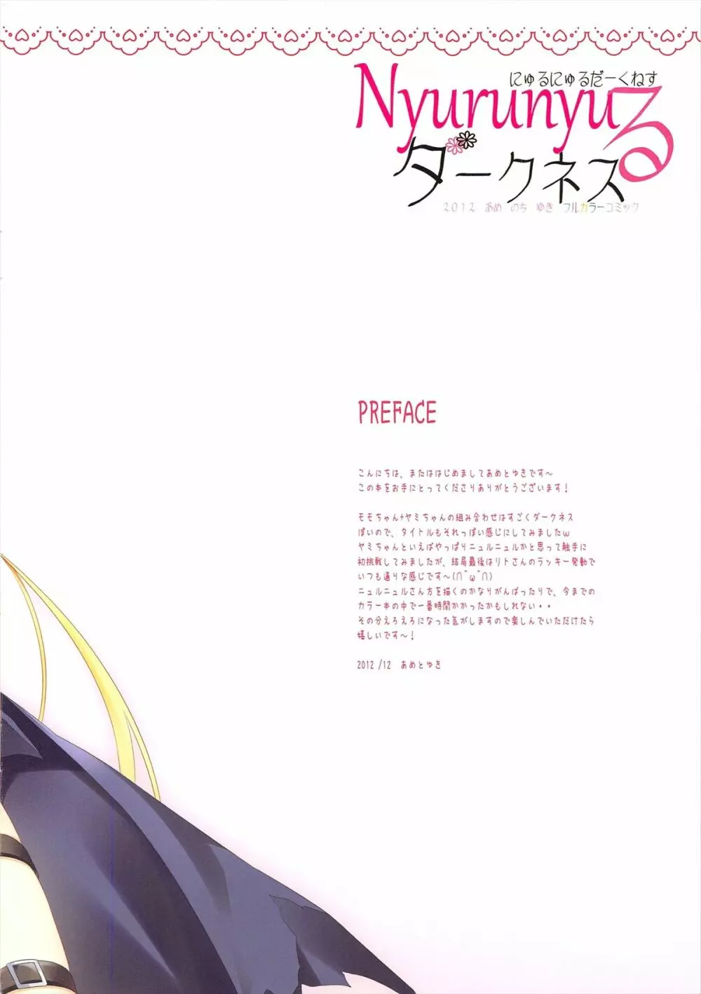 Nyurunyuるダークネス - page2