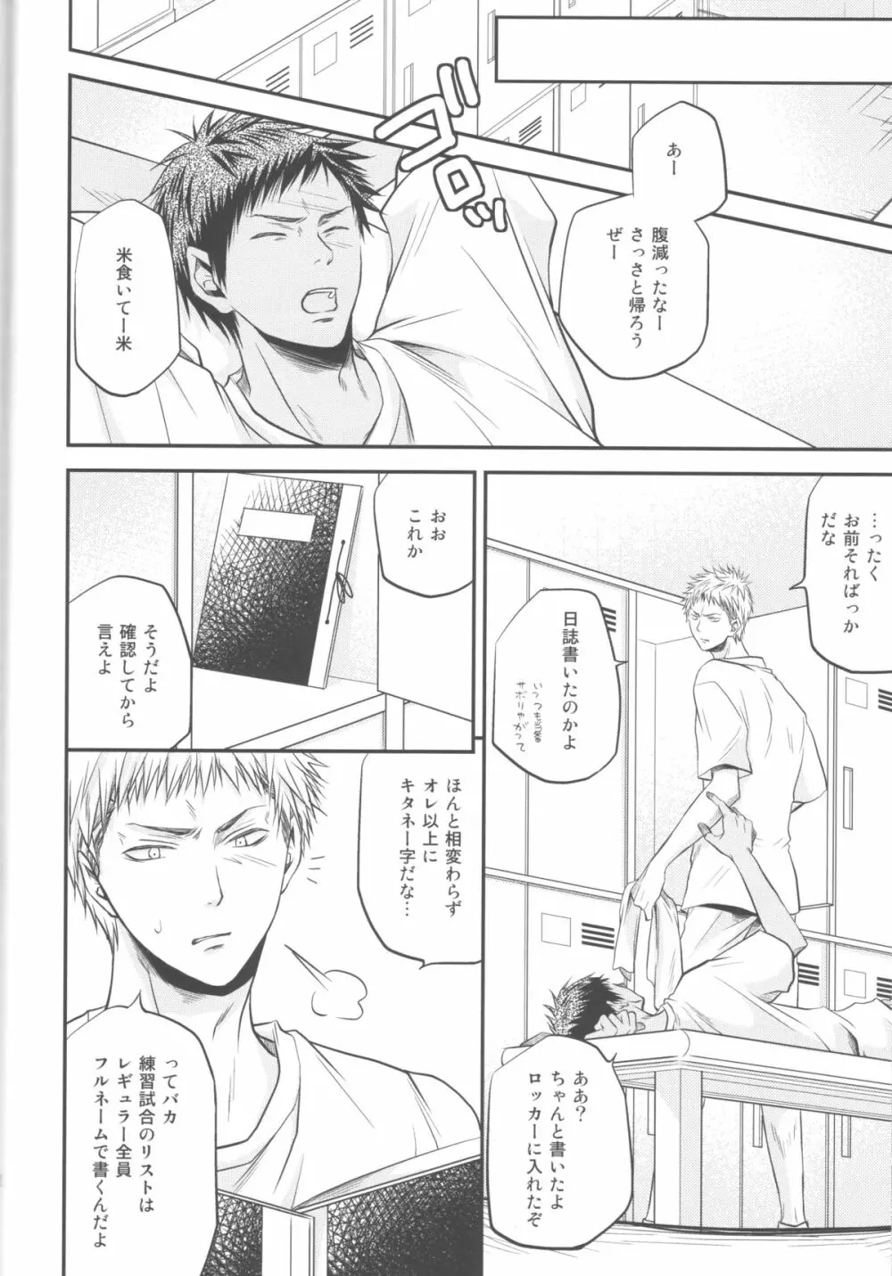 別冊桐皇 カラダカラダカラ - page11