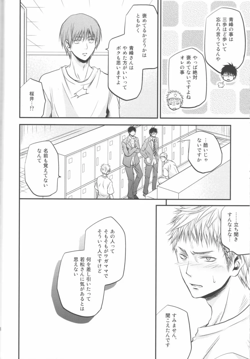 別冊桐皇 カラダカラダカラ - page17