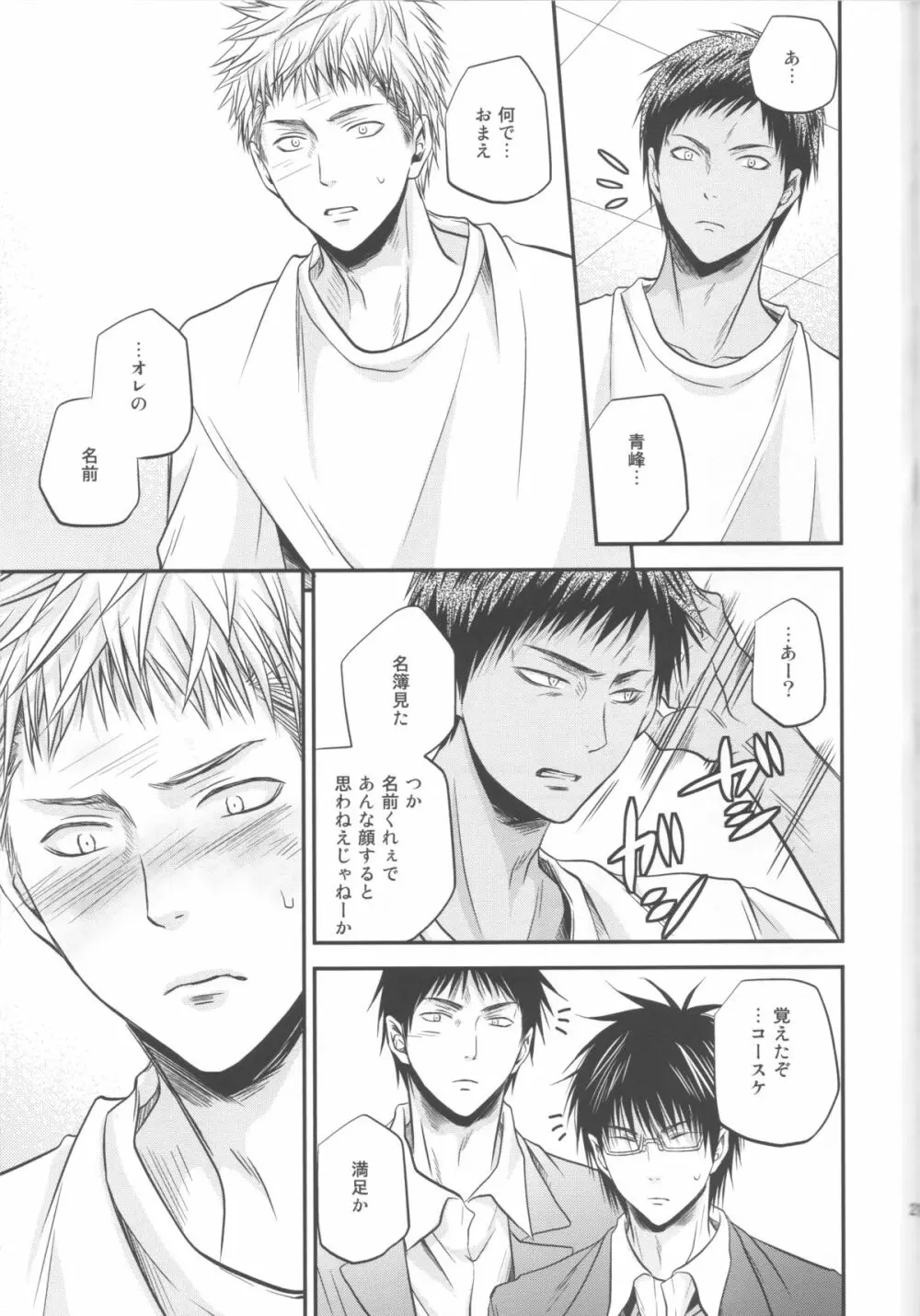 別冊桐皇 カラダカラダカラ - page20