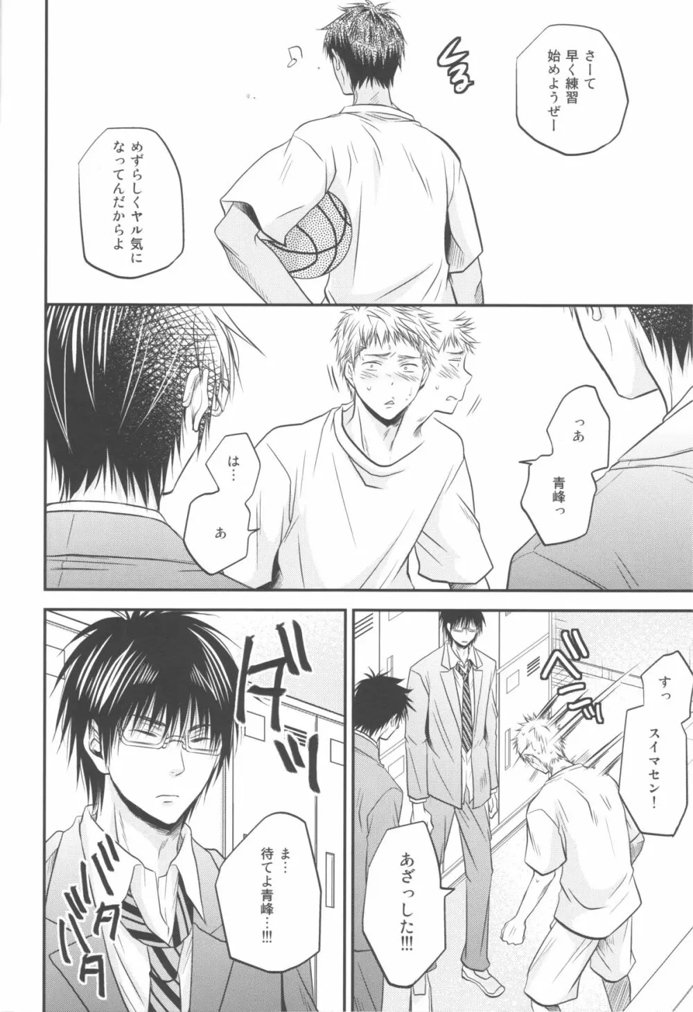 別冊桐皇 カラダカラダカラ - page21