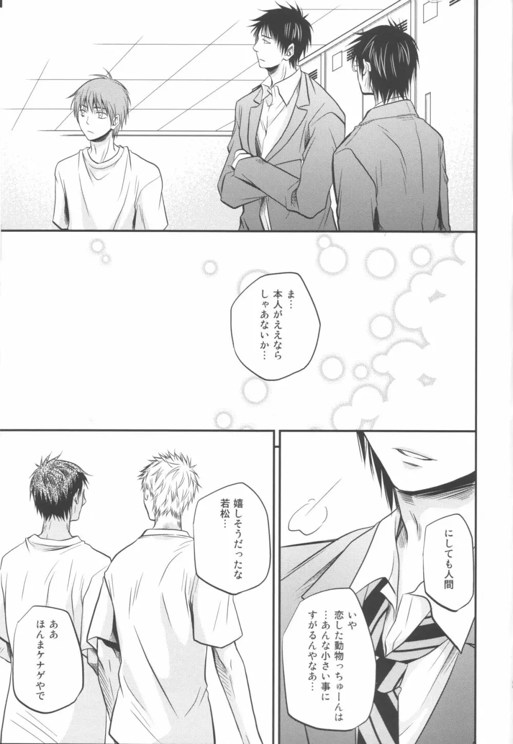 別冊桐皇 カラダカラダカラ - page22