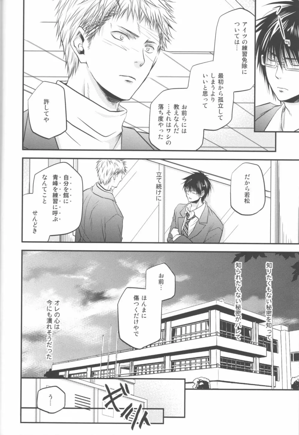 別冊桐皇 カラダカラダカラ - page7