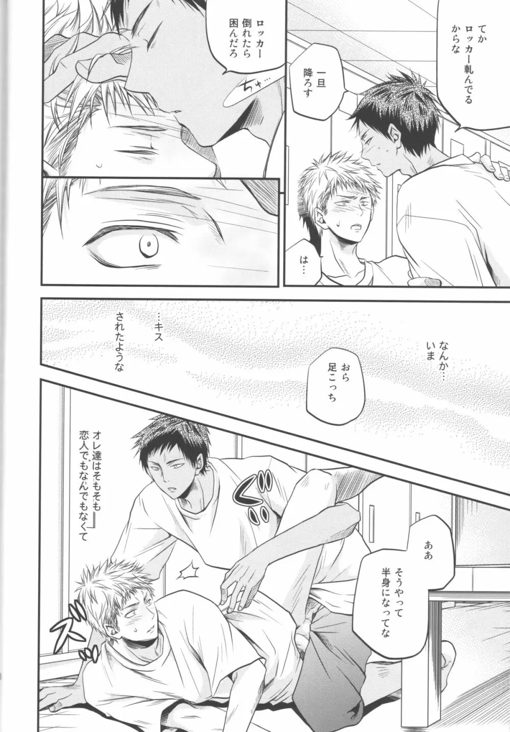 別冊桐皇 カラダカラダカラ - page9