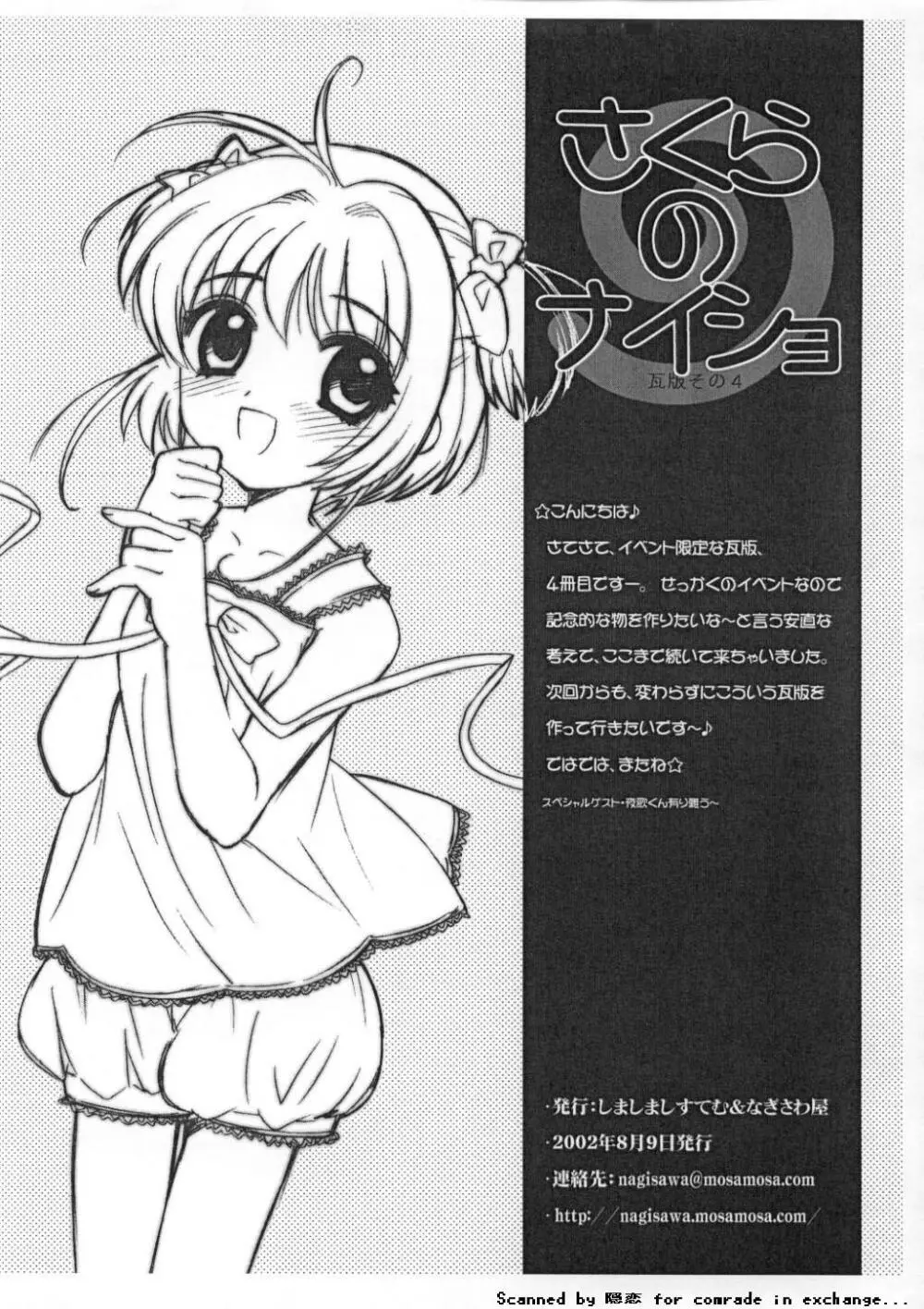 さくらのナイショ 瓦版その4 - page8
