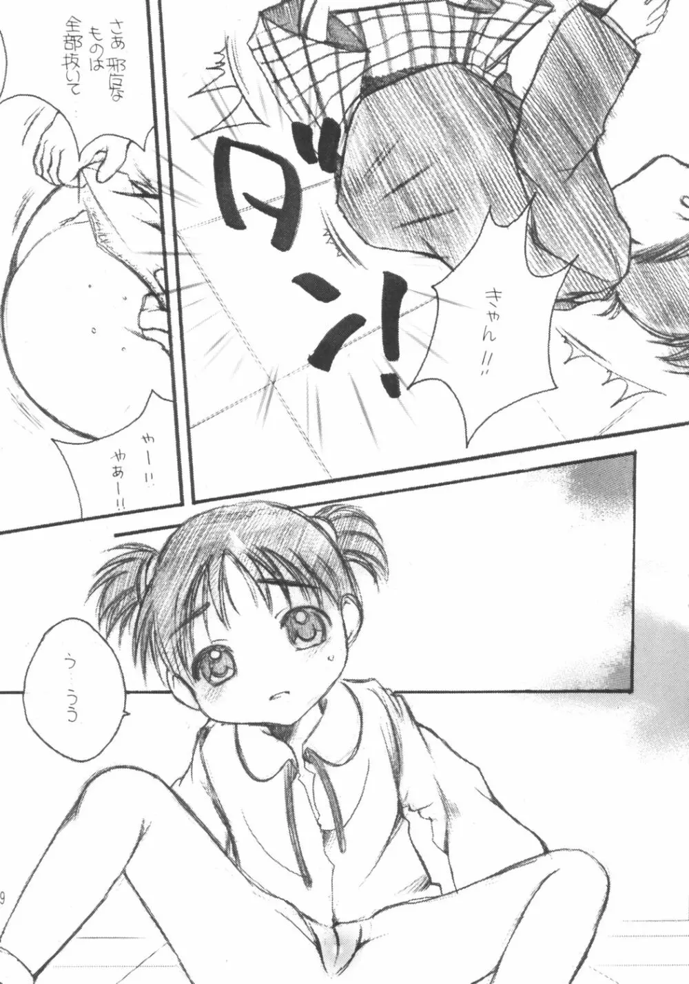 猫缶 わたしのおにいちゃん VOL.1 - page8