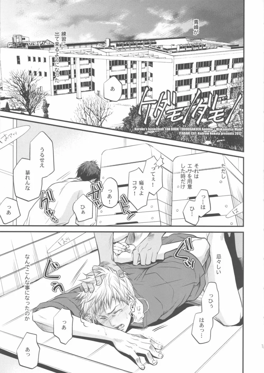 創刊桐皇 ケダモノダモノ - page10