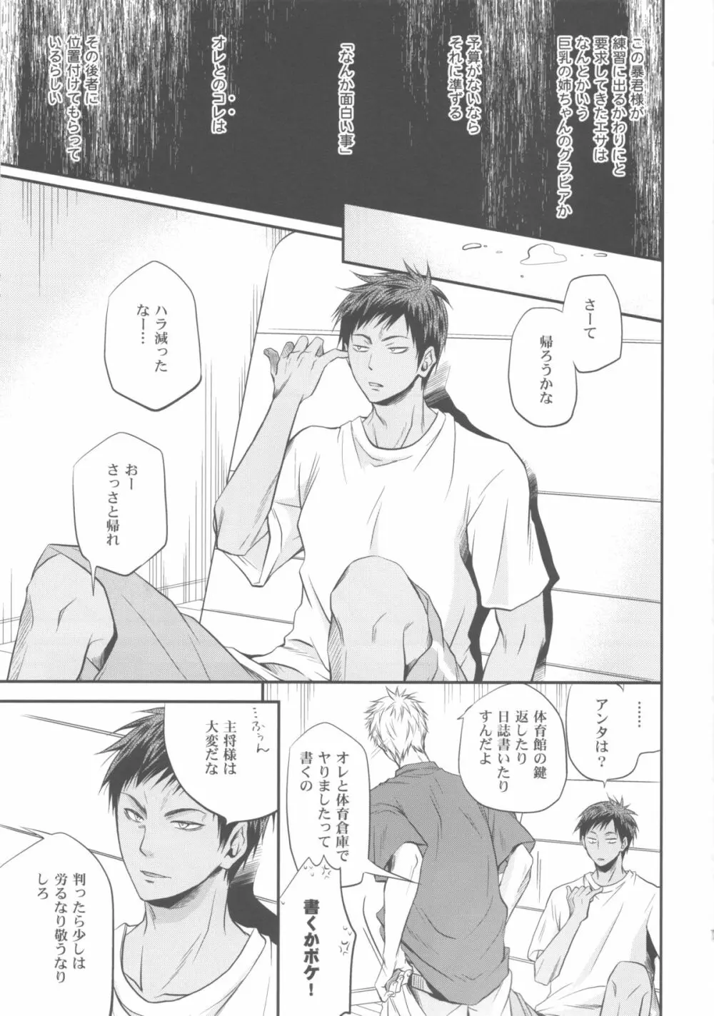 創刊桐皇 ケダモノダモノ - page12
