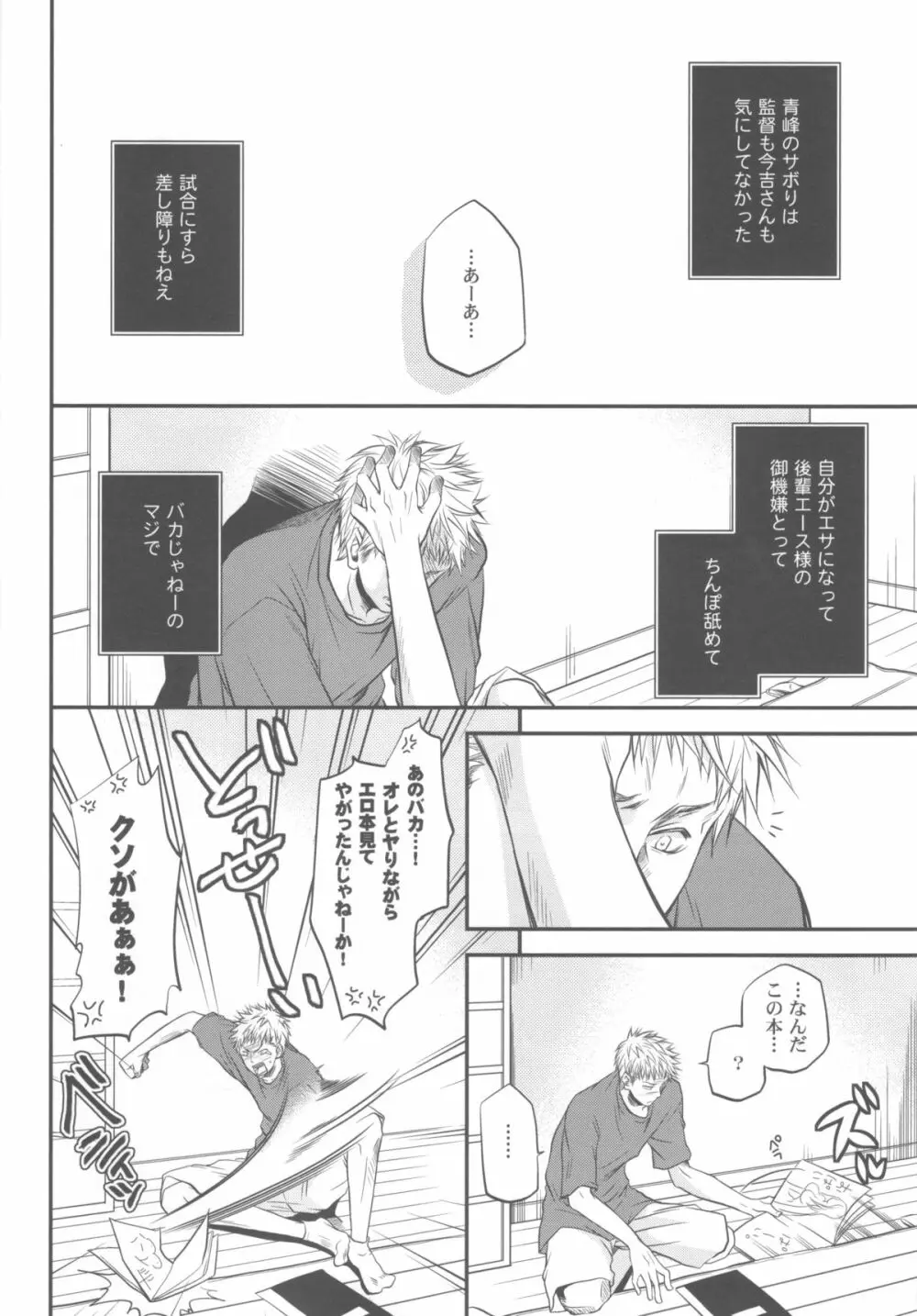 創刊桐皇 ケダモノダモノ - page15