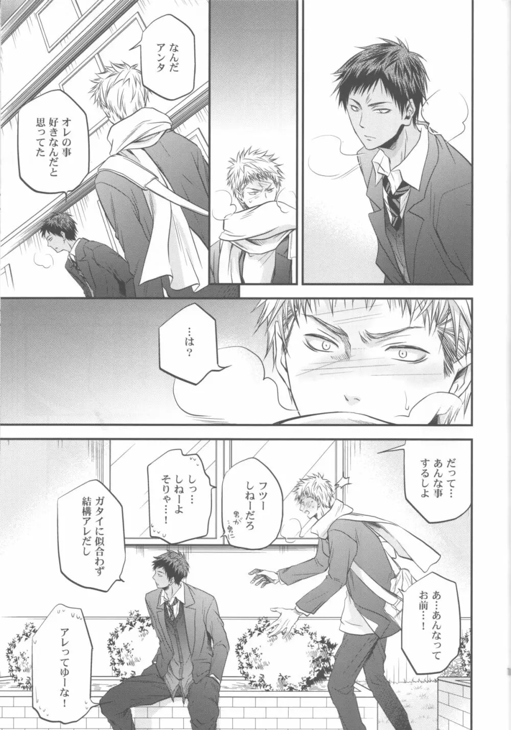 創刊桐皇 ケダモノダモノ - page18