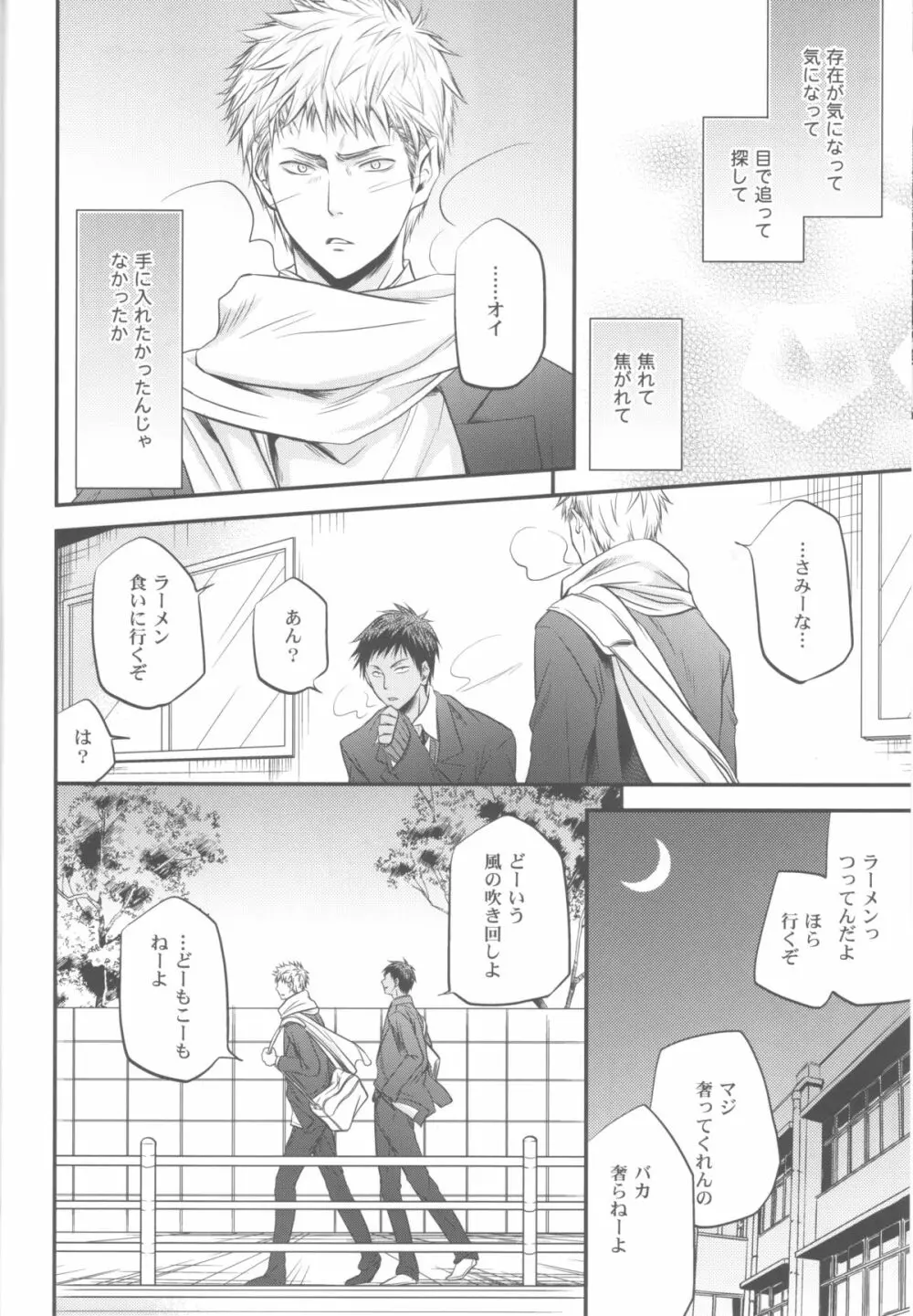 創刊桐皇 ケダモノダモノ - page21