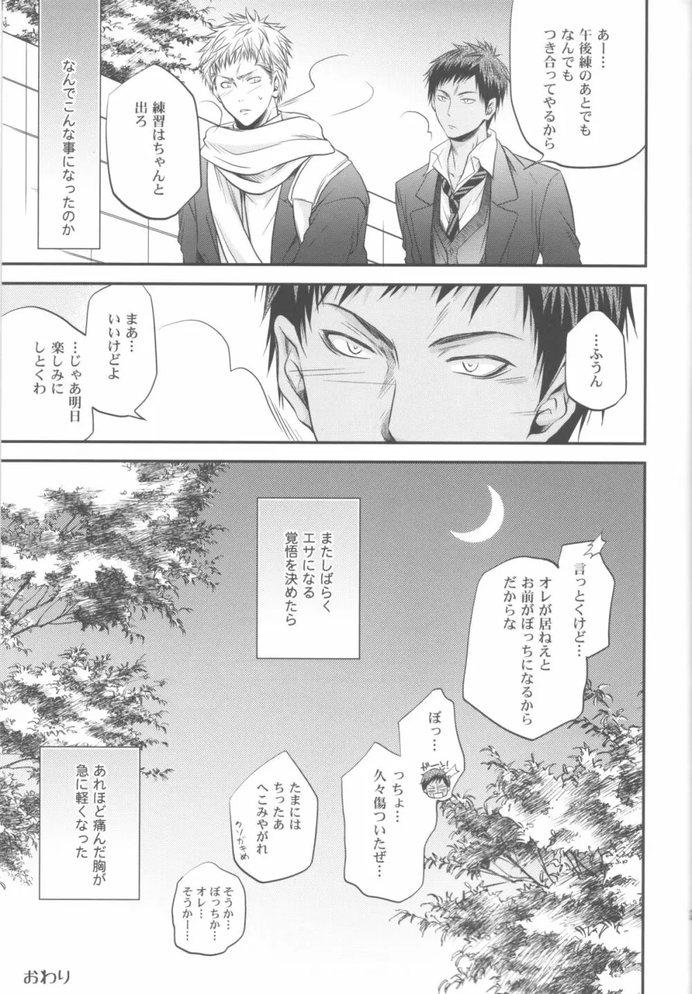 創刊桐皇 ケダモノダモノ - page22