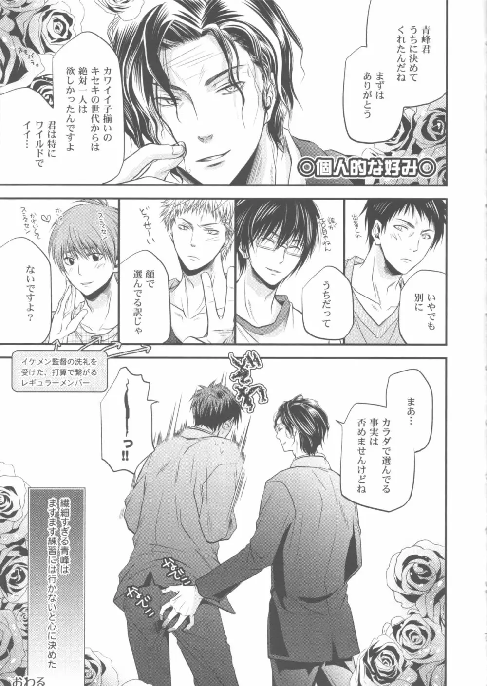 創刊桐皇 ケダモノダモノ - page6