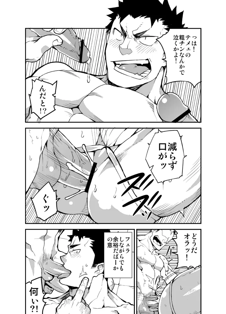 喧犬02 - page12