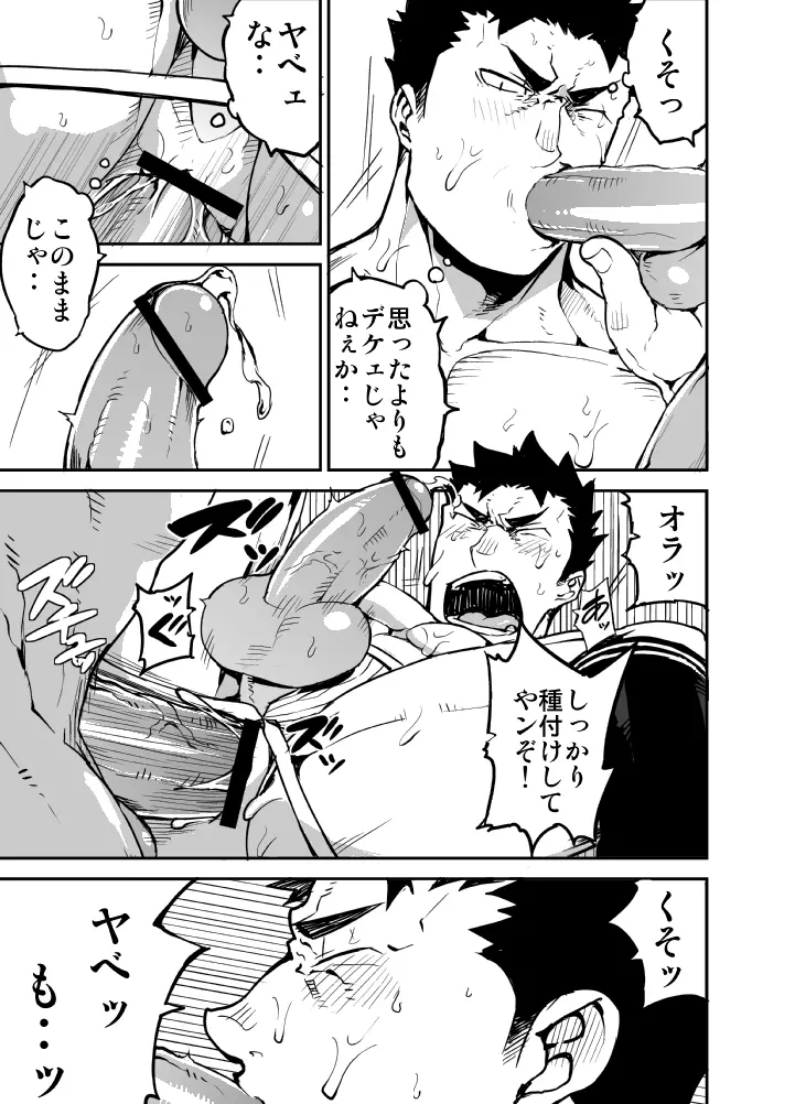 喧犬02 - page14