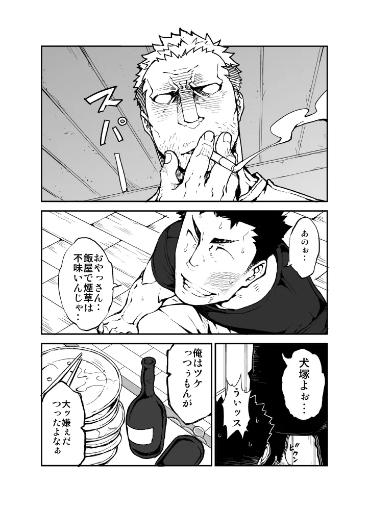 喧犬02 - page2