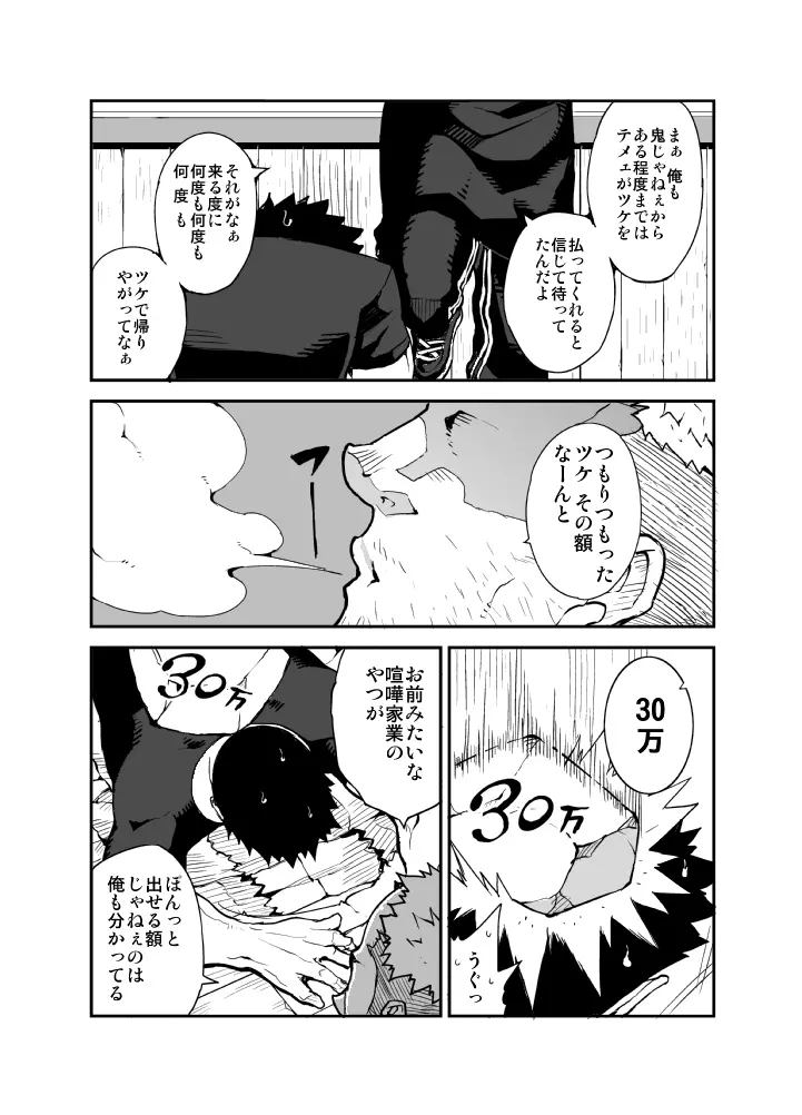 喧犬02 - page3