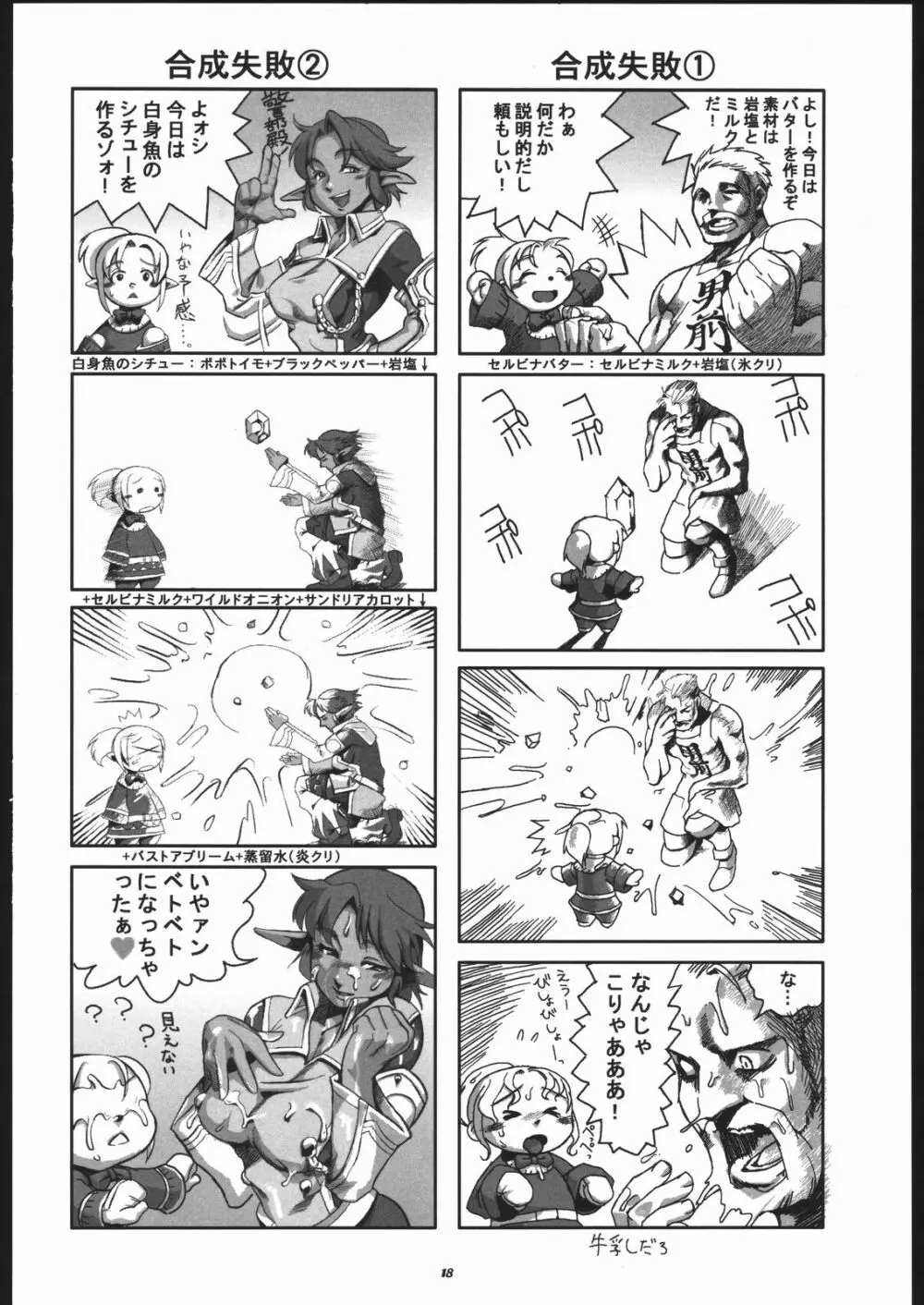 E-MANIAX - page17