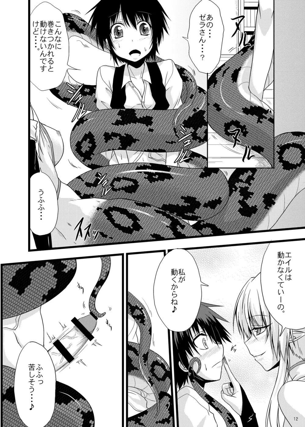 MONSTER CROSS 2nd - page11