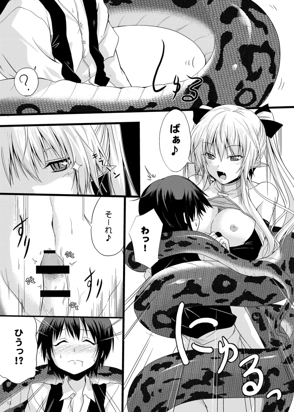 MONSTER CROSS 2nd - page12