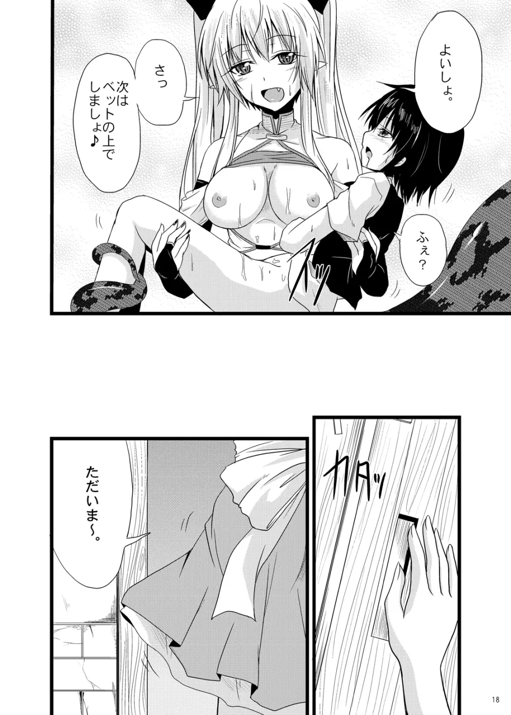 MONSTER CROSS 2nd - page17