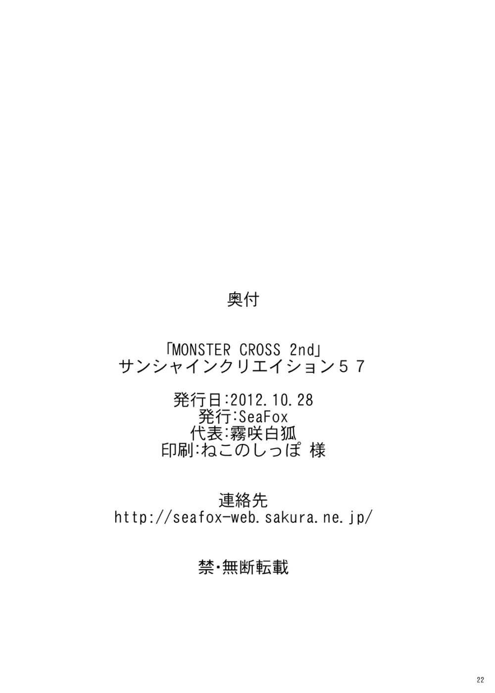 MONSTER CROSS 2nd - page21