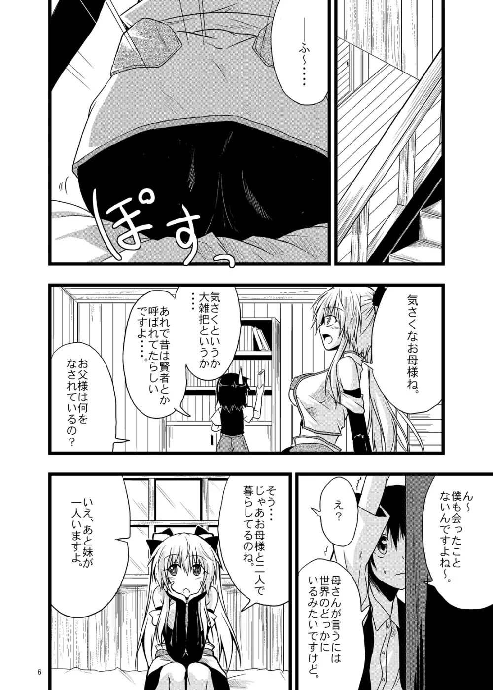 MONSTER CROSS 2nd - page5