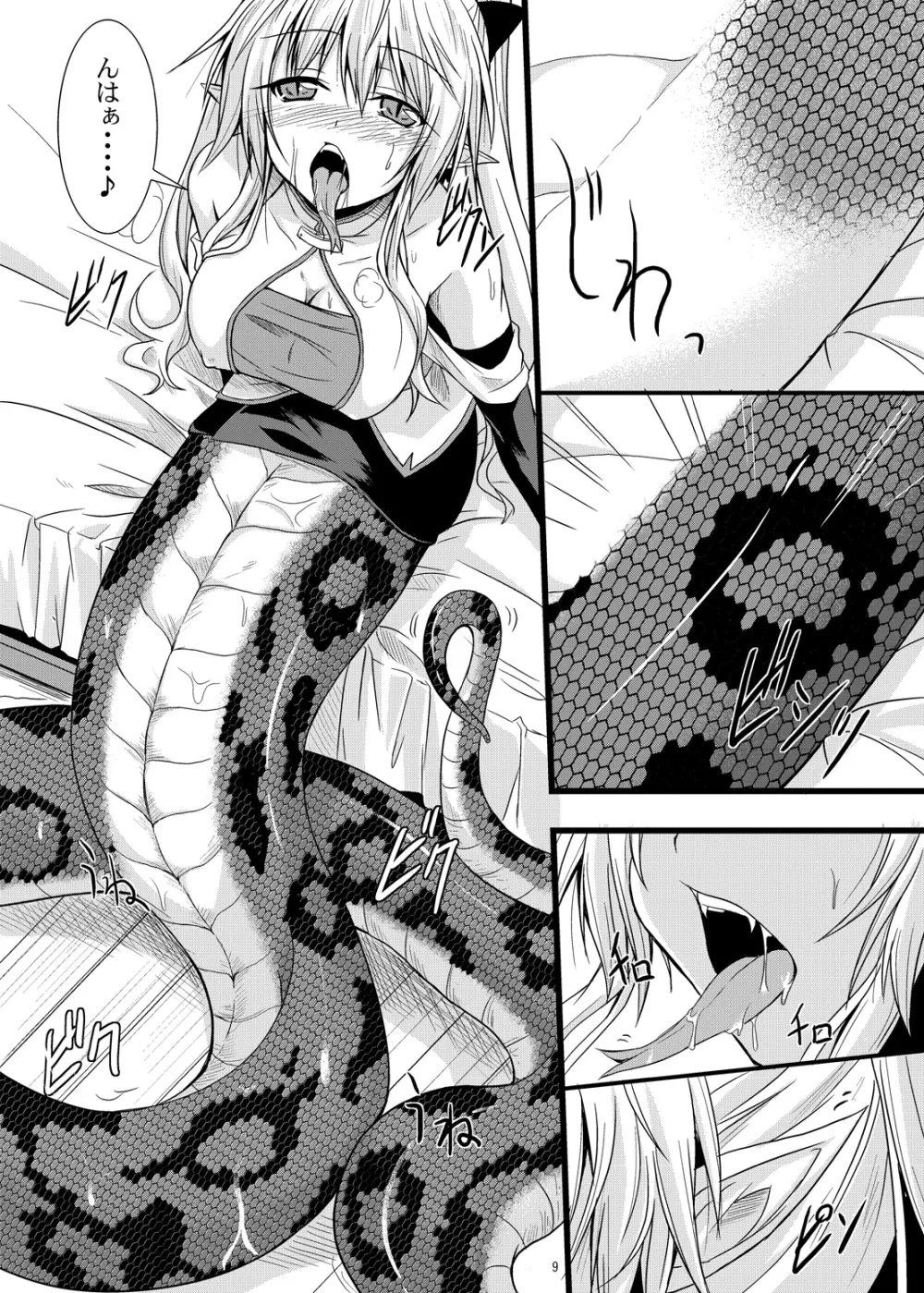 MONSTER CROSS 2nd - page8