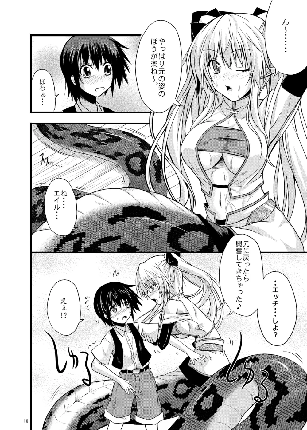 MONSTER CROSS 2nd - page9