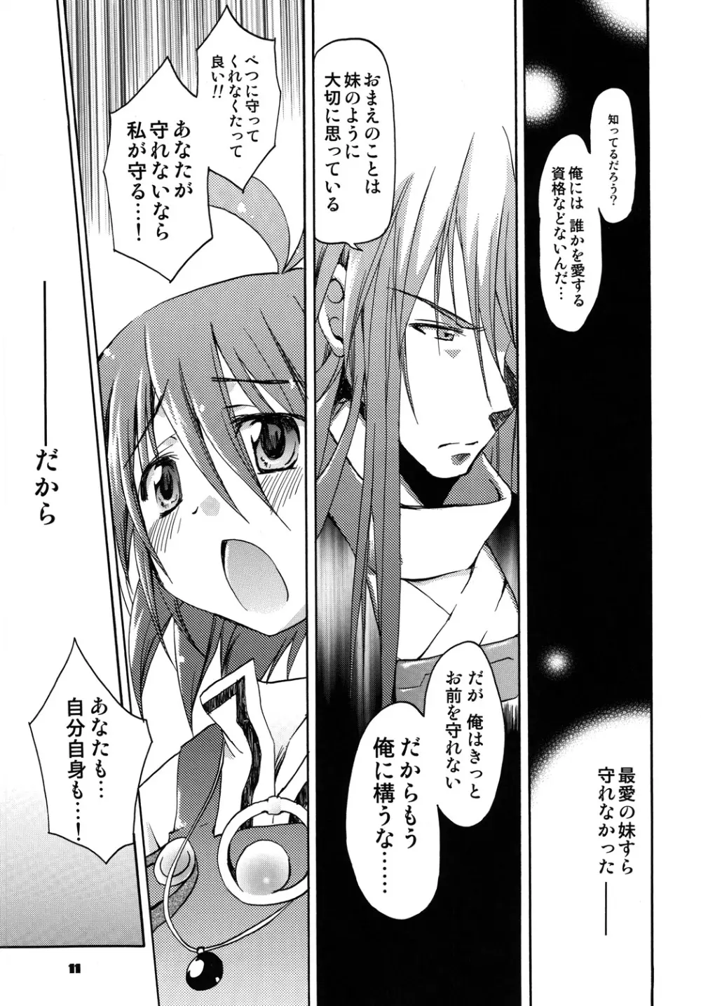 ] ディアスとレナのほん - page10