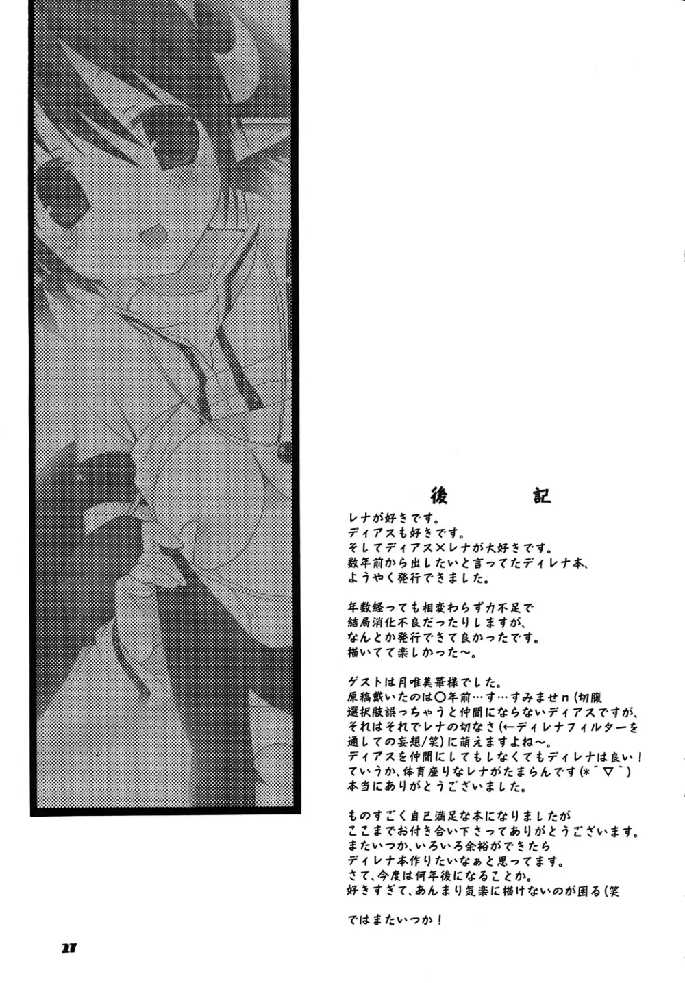 ] ディアスとレナのほん - page26