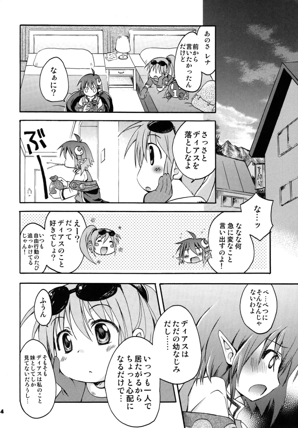 ] ディアスとレナのほん - page3