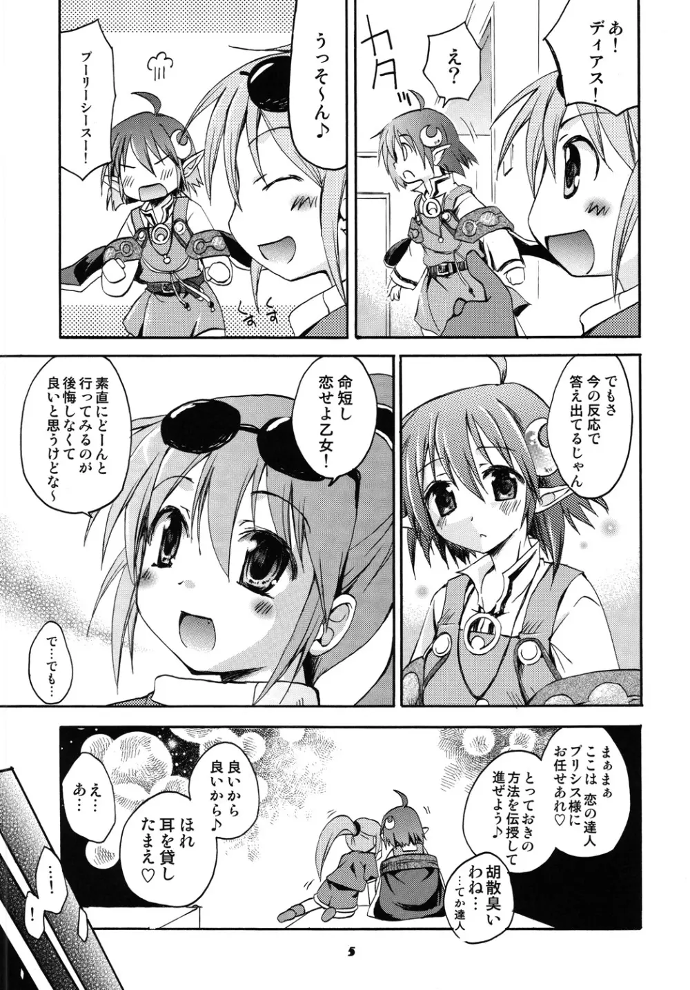 ] ディアスとレナのほん - page4