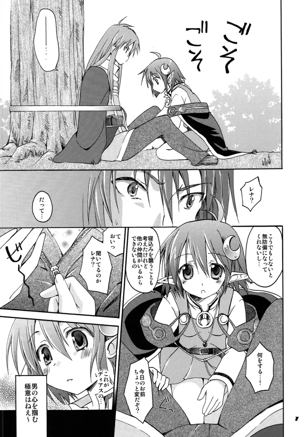 ] ディアスとレナのほん - page6