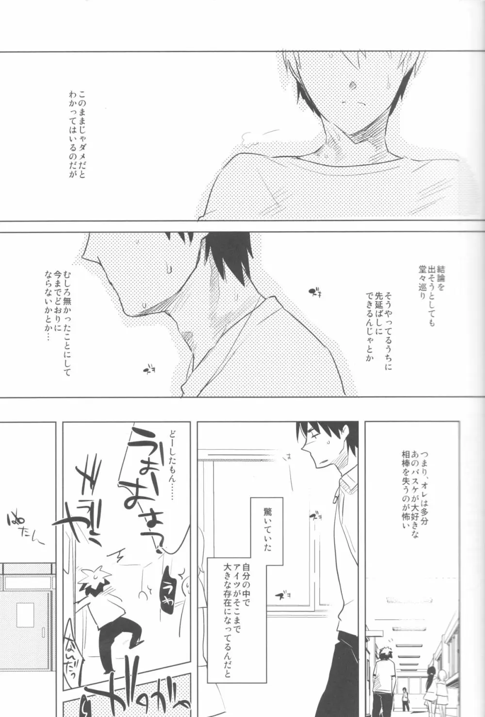 KISS THE DAMAGE - page6
