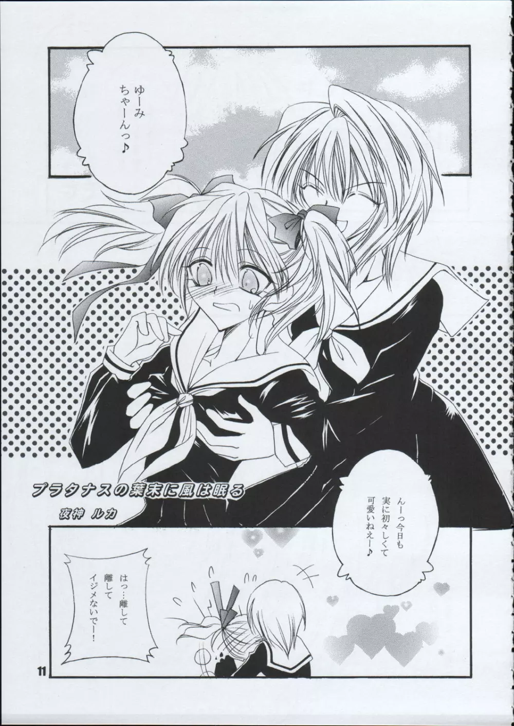 たべたきがする 66 - page11