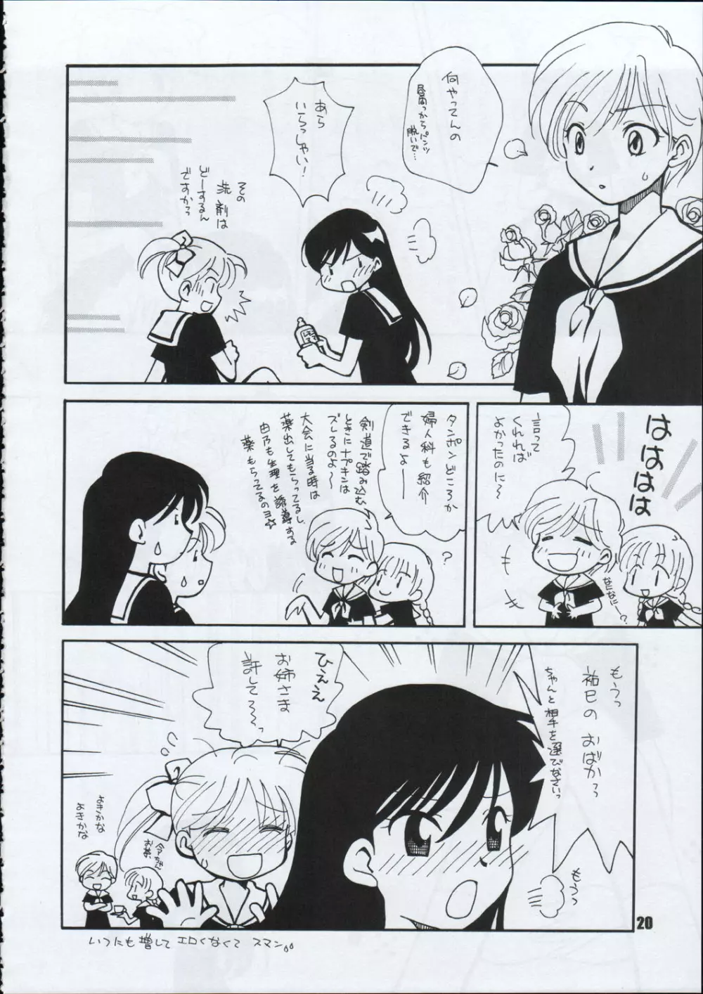 たべたきがする 66 - page19