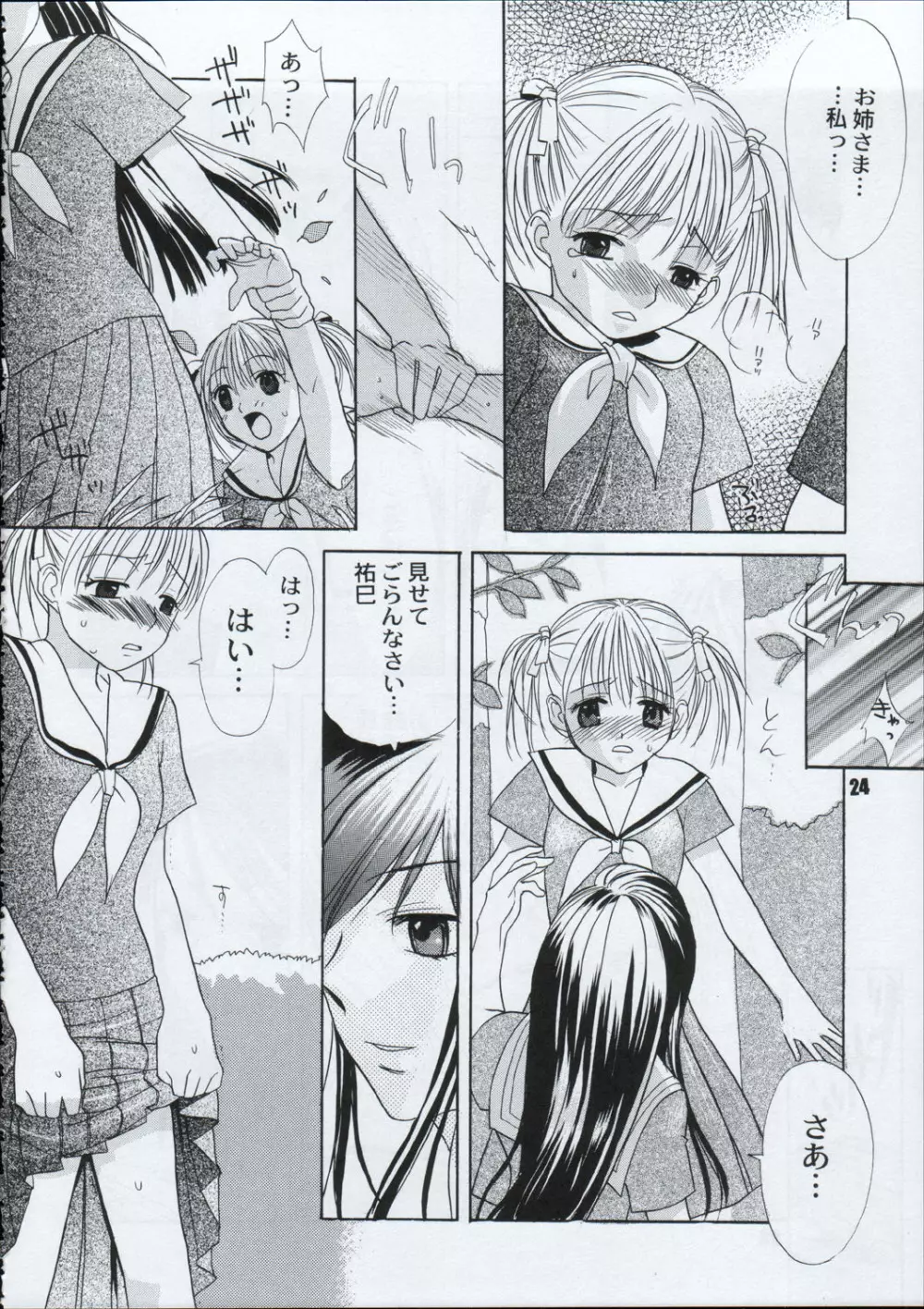 たべたきがする 66 - page23