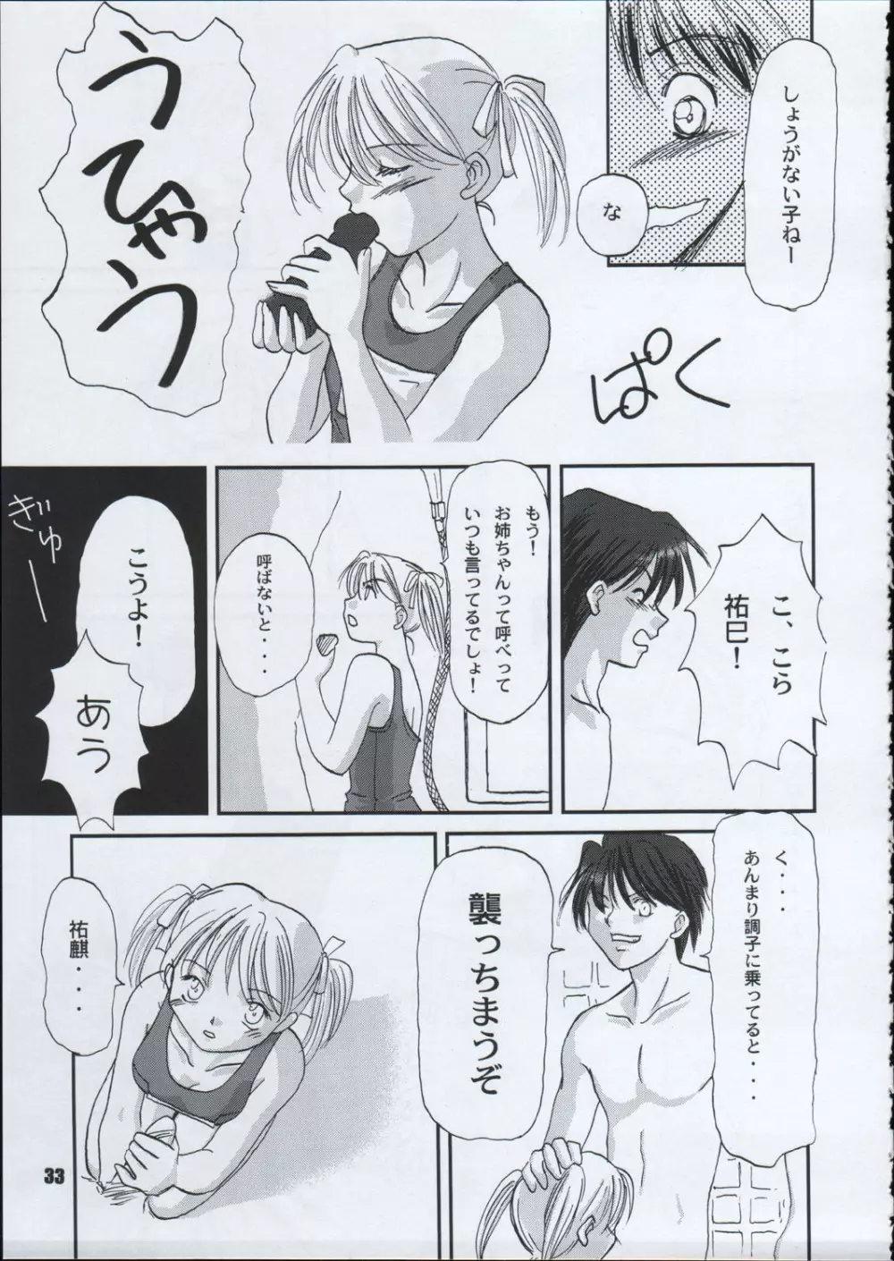 たべたきがする 66 - page32
