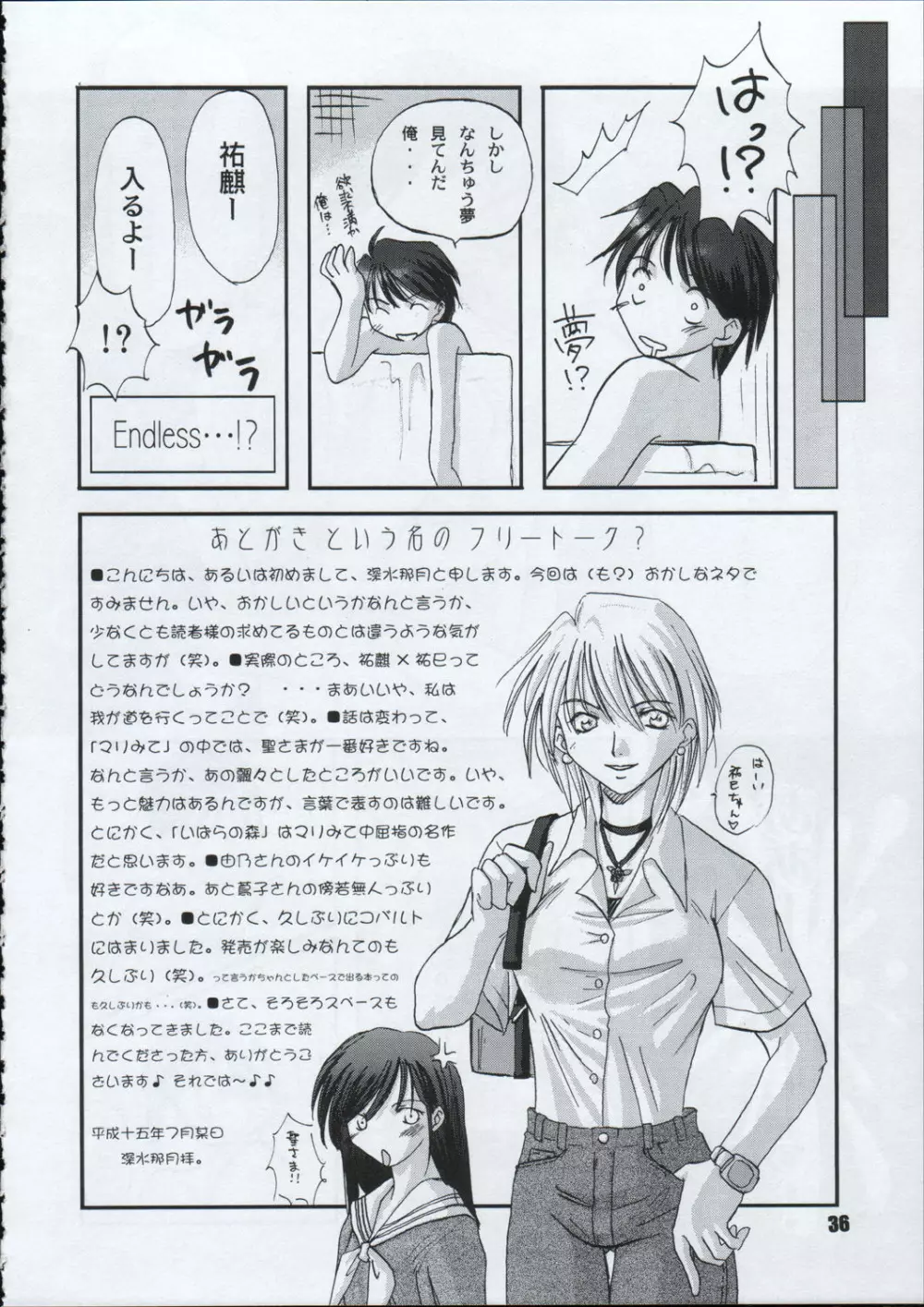 たべたきがする 66 - page35