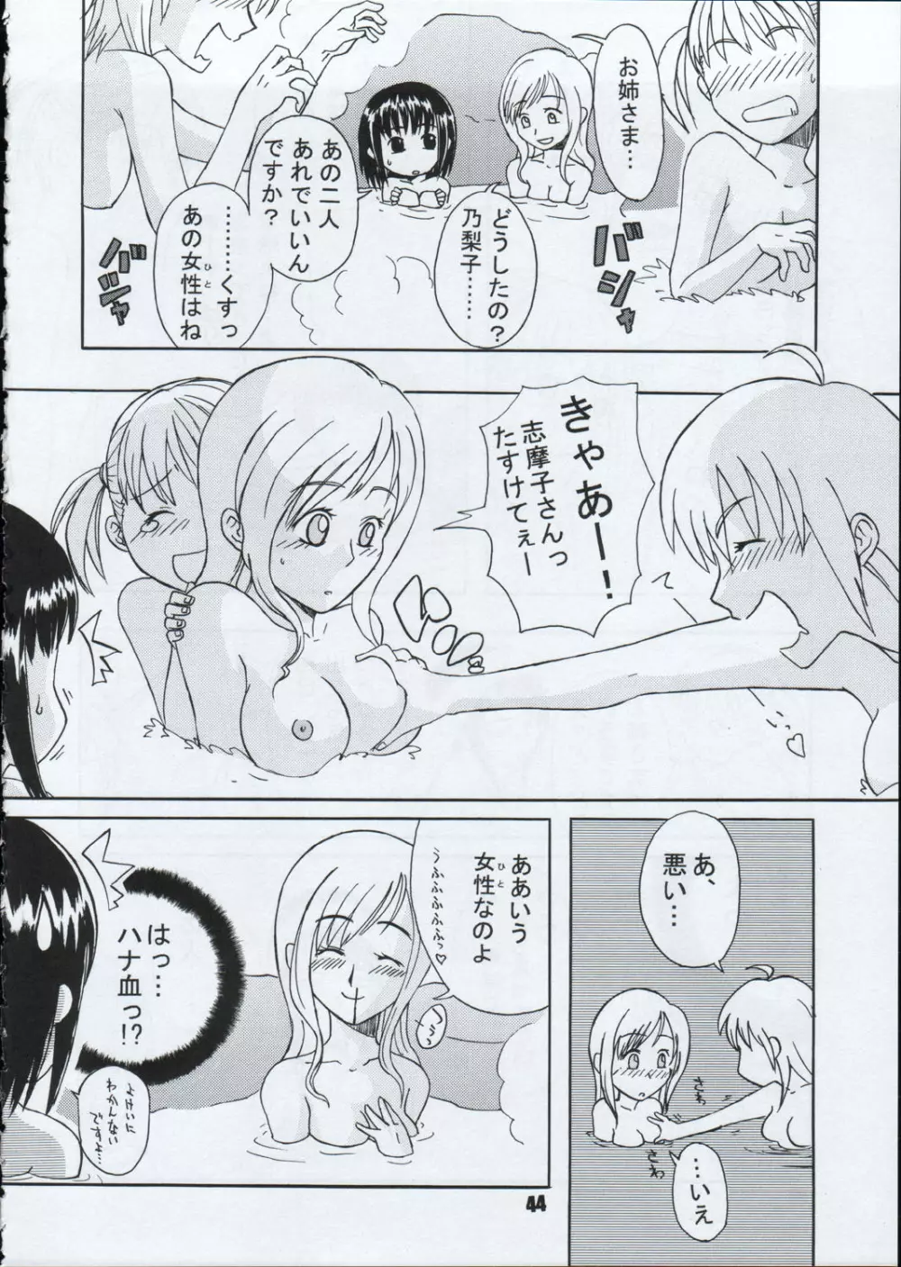 たべたきがする 66 - page43