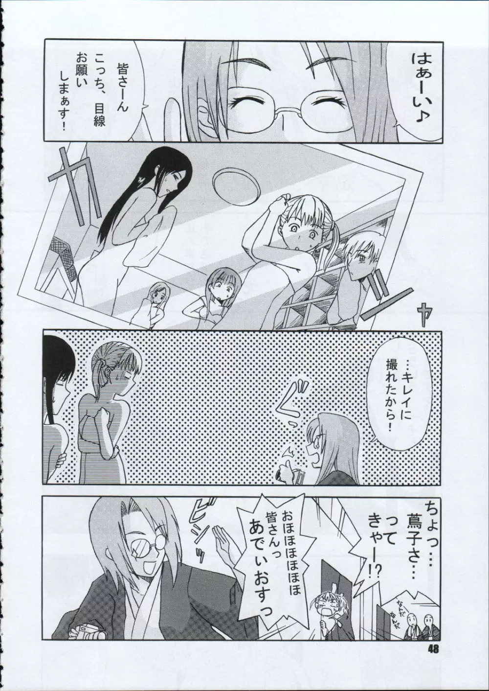 たべたきがする 66 - page47