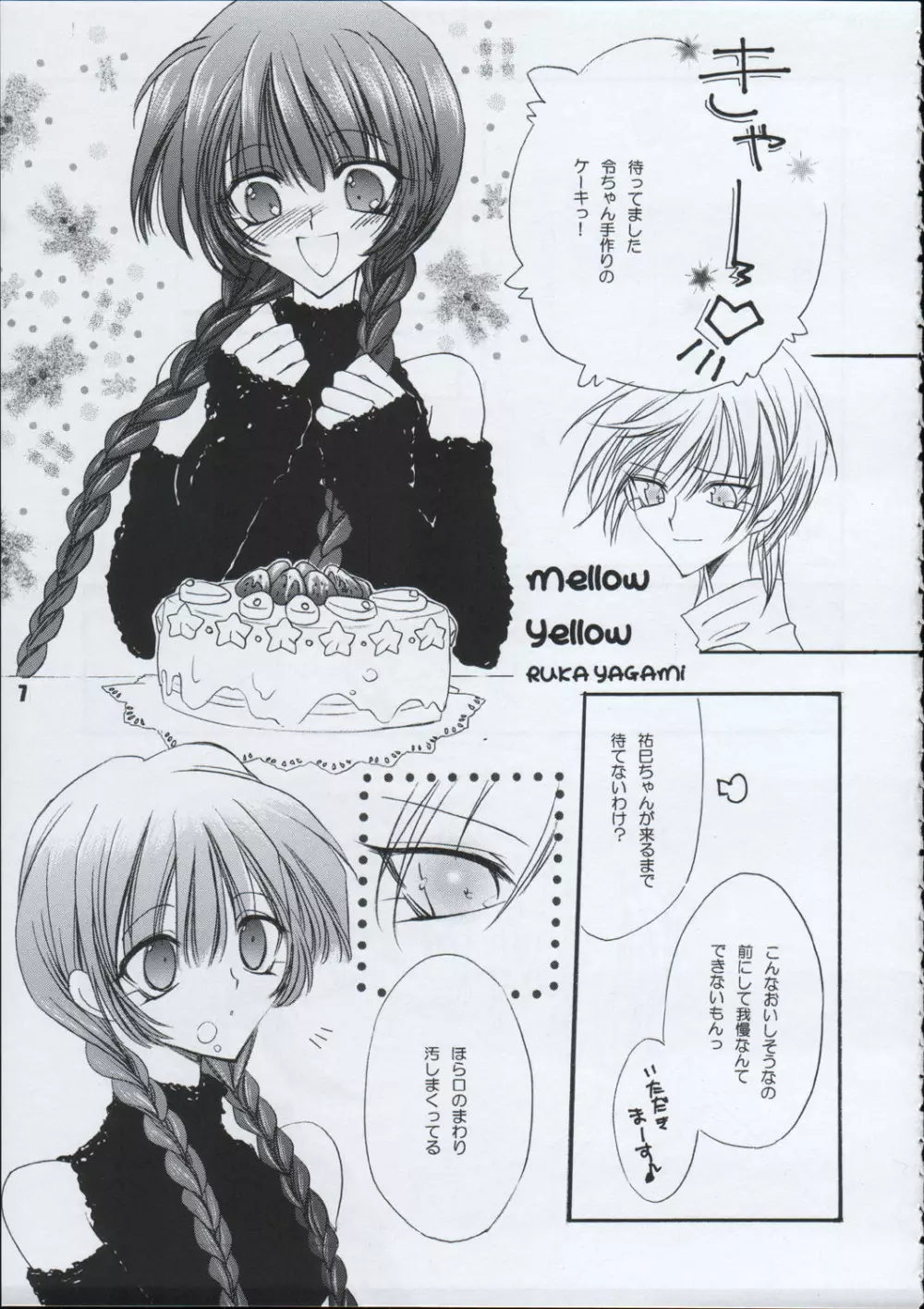 たべたきがする 66 - page8