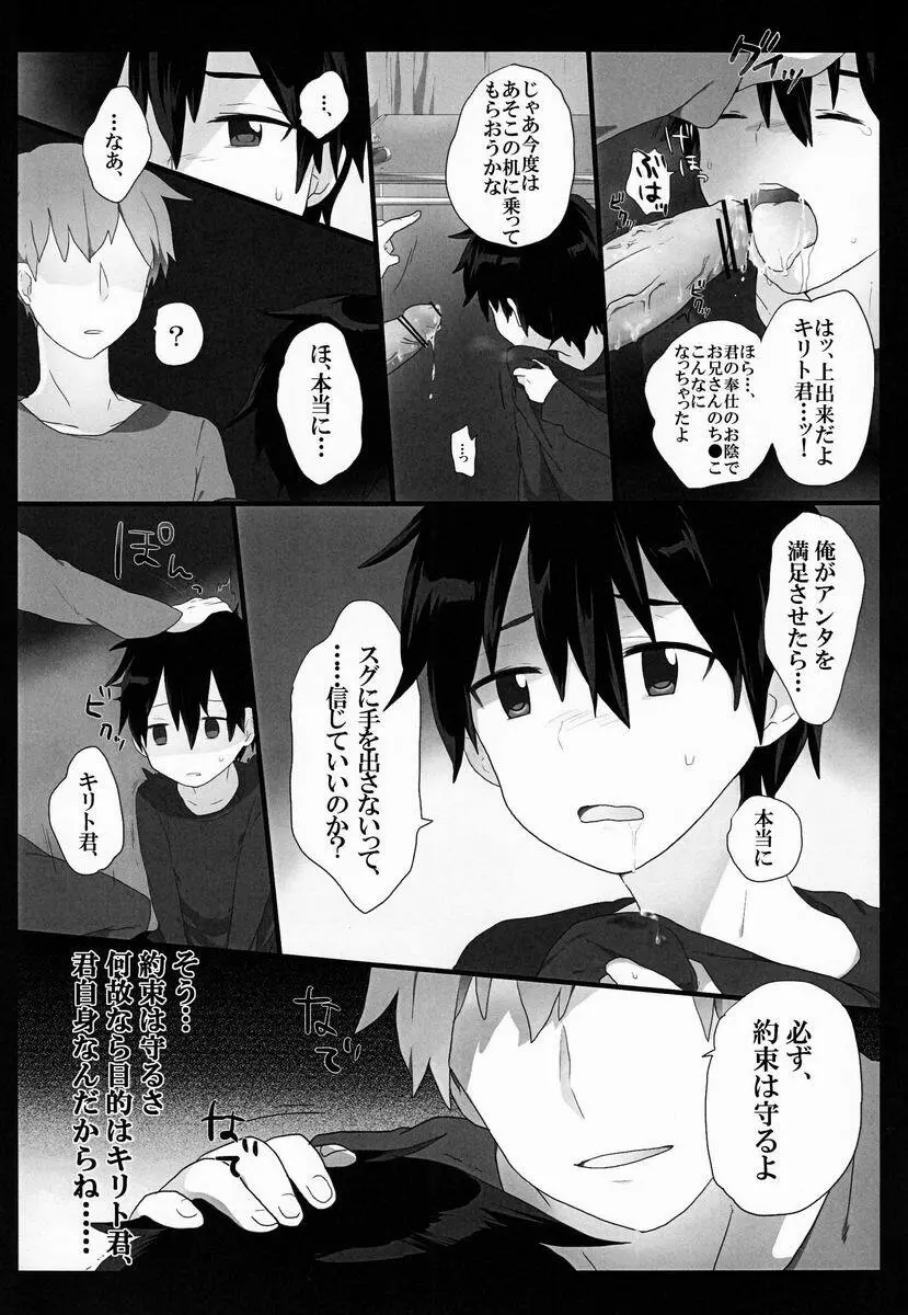 Asa (KRT!) - Kuro no Kenshi o Zenryoku de Kouryaku Shitai! (Sword Art Online) [Raw] - page10