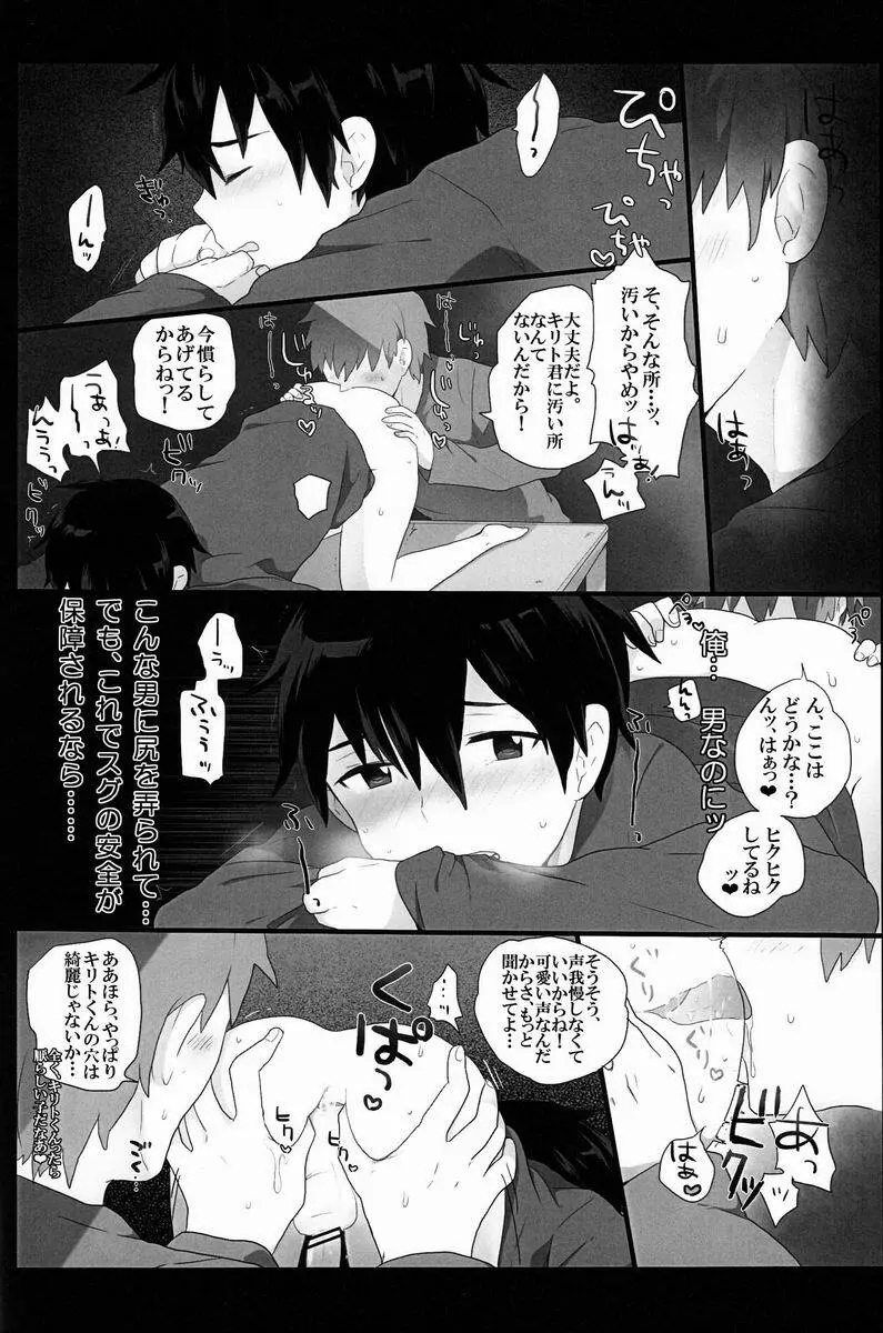 Asa (KRT!) - Kuro no Kenshi o Zenryoku de Kouryaku Shitai! (Sword Art Online) [Raw] - page11